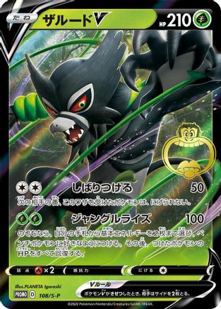 Zarude V - 108/S-P (108/S-P) - SP Sword  Shield Promos Holofoil