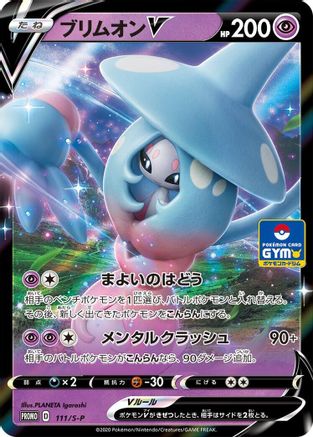 Hatterene V - 111/S-P (111/S-P) - SP Sword  Shield Promos Holofoil
