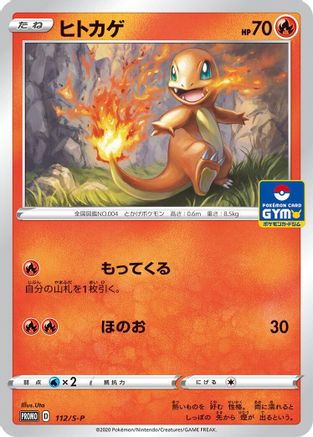 Charmander - 112/S-P (112/S-P) - SP Sword  Shield Promos