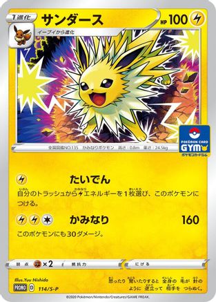 Jolteon - 114/S-P (114/S-P) - SP Sword  Shield Promos