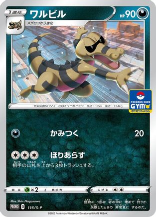 Krokorok - 116/S-P (116/S-P) - SP Sword  Shield Promos