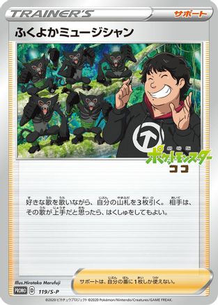 Plump Musician - 119/S-P (119/S-P) - SP Sword  Shield Promos