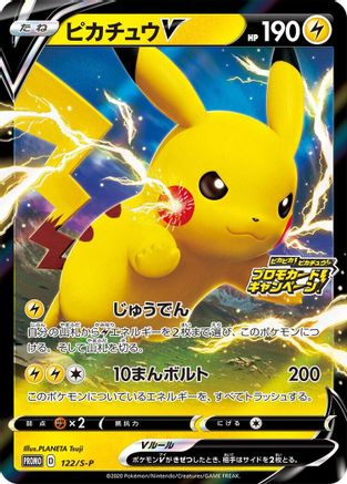 Pikachu V - 122/S-P (122/S-P) - SP Sword  Shield Promos Holofoil