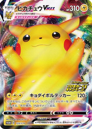Pikachu VMAX - 123/S-P (123/S-P) - SP Sword  Shield Promos Holofoil