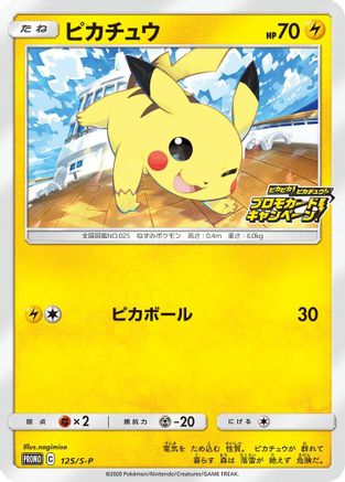 Pikachu - 125/S-P (125/S-P) - SP Sword  Shield Promos