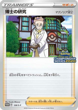 Professor's Research - 128/S-P (128/S-P) - SP Sword  Shield Promos