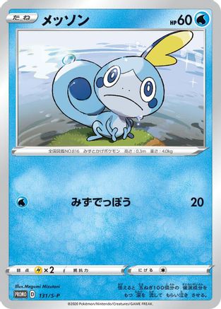 Sobble - 131/S-P (131/S-P) - SP Sword  Shield Promos Holofoil