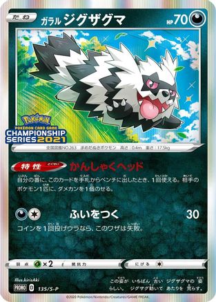 Galarian Zigzagoon - 135/S-P (135/S-P) - SP Sword  Shield Promos Holofoil