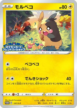 Morpeko - 137/S-P (137/S-P) - SP Sword  Shield Promos