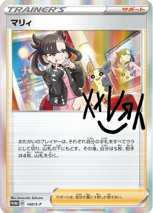 Marnie - 140/S-P (140/S-P) - SP Sword  Shield Promos Holofoil