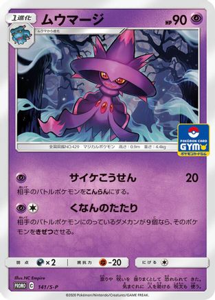 Mismagius - 141/S-P (141/S-P) - SP Sword  Shield Promos