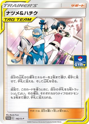 Sabrina & Brycen - 142/S-P (142/S-P) - SP Sword  Shield Promos