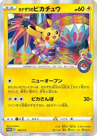 Kanazawa's Pikachu - 144/S-P (144/S-P) - SP Sword  Shield Promos Holofoil
