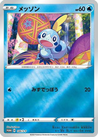 Sobble - 146/S-P (146/S-P) - SP Sword  Shield Promos Holofoil