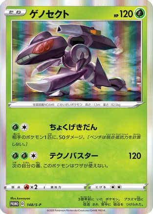 Genesect - 148/S-P (148/S-P) - SP Sword  Shield Promos Holofoil