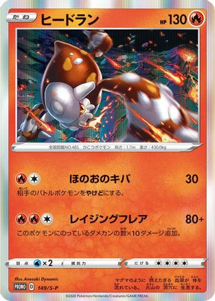 Heatran - 149/S-P (149/S-P) - SP Sword  Shield Promos Holofoil