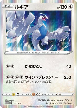 Lugia - 151/S-P (151/S-P) - SP Sword  Shield Promos Holofoil