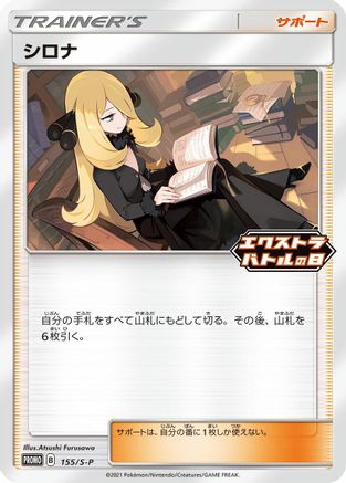 Cynthia - 155/S-P (155/S-P) - SP Sword  Shield Promos