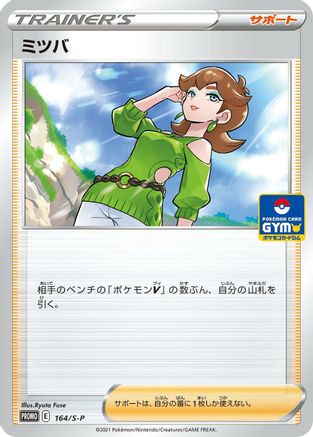 Honey - 164/S-P (164/S-P) - SP Sword  Shield Promos