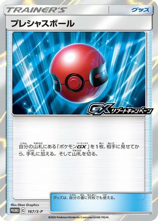 Cherish Ball - 167/S-P (167/S-P) - SP Sword  Shield Promos