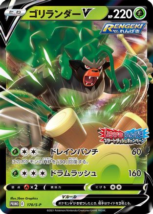 Rillaboom V - 170/S-P (170/S-P) - SP Sword  Shield Promos Holofoil