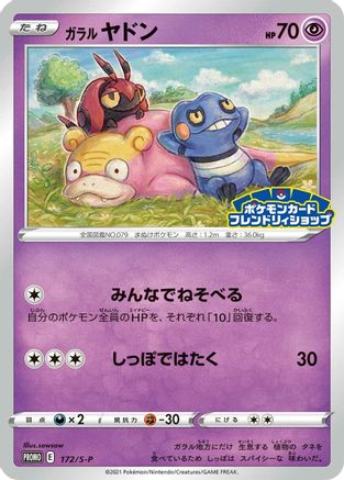 Galarian Slowpoke - 172/S-P (172/S-P) - SP Sword  Shield Promos Holofoil