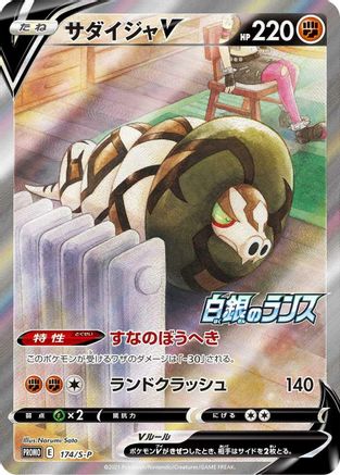Sandaconda V - 174/S-P (174/S-P) - SP Sword  Shield Promos Holofoil