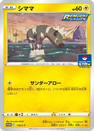 Blitzle - 178/S-P (178/S-P) - SP Sword  Shield Promos