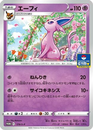 Espeon - 179/S-P (179/S-P) - SP Sword  Shield Promos