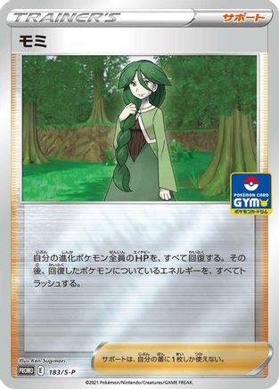 Cheryl - 183/S-P (183/S-P) - SP Sword  Shield Promos Holofoil