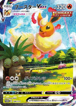 Flareon VMAX - 186/S-P (186/S-P) - SP Sword  Shield Promos Holofoil