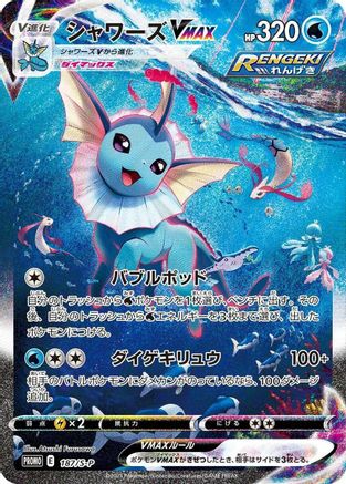 Vaporeon VMAX - 187/S-P (187/S-P) - SP Sword  Shield Promos Holofoil