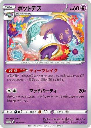 Polteageist - 190/S-P (190/S-P) - SP Sword  Shield Promos