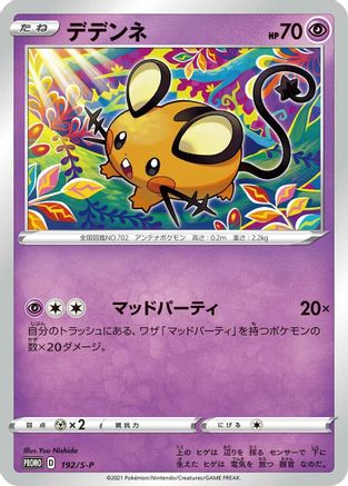 Dedenne - 192/S-P (192/S-P) - SP Sword  Shield Promos