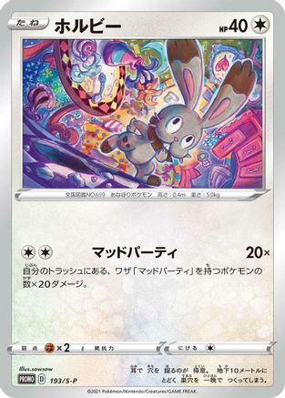 Bunnelby - 193/S-P (193/S-P) - SP Sword  Shield Promos