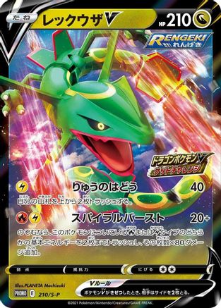 Rayquaza V - 210/S-P (210/S-P) - SP Sword  Shield Promos Holofoil