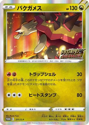 Turtonator - 211/S-P (211/S-P) - SP Sword  Shield Promos Holofoil