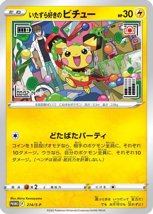 Mischievous Pichu - 214/S-P (214/S-P) - SP Sword  Shield Promos