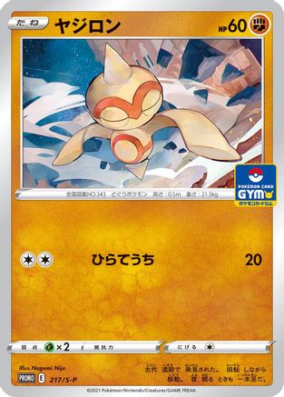 Baltoy - 217/S-P (217/S-P) - SP Sword  Shield Promos