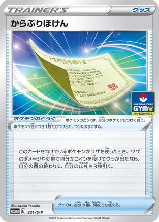 Blunder Policy - 221/S-P (221/S-P) - SP Sword  Shield Promos