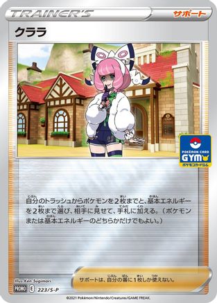 Klara - 223/S-P (223/S-P) - SP Sword  Shield Promos Holofoil