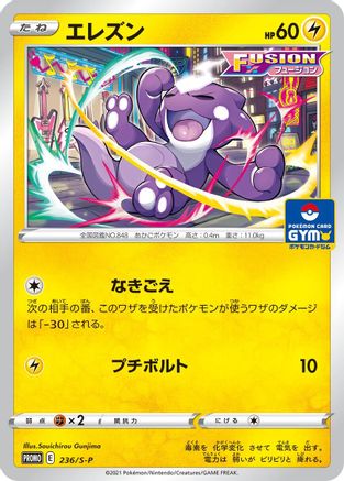 Toxel - 236/S-P (236/S-P) - SP Sword  Shield Promos
