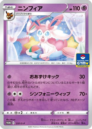 Sylveon - 237/S-P (237/S-P) - SP Sword  Shield Promos