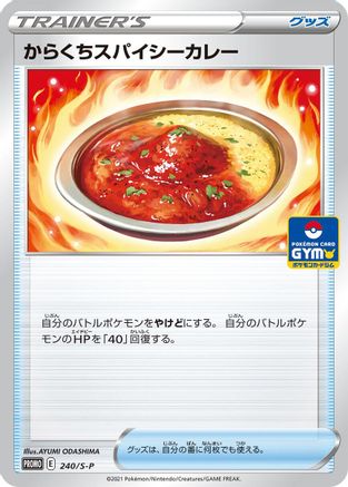 Spicy Seasoned Curry - 240/S-P (240/S-P) - SP Sword  Shield Promos