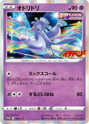 Oricorio - 242/S-P (242/S-P) - SP Sword  Shield Promos Holofoil