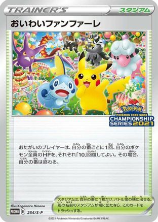 Celebration Fanfare - 254/S-P (254/S-P) - SP Sword  Shield Promos