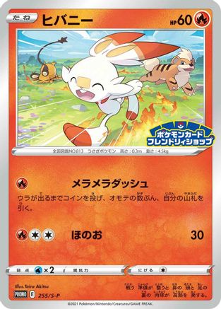 Scorbunny - 255/S-P (255/S-P) - SP Sword  Shield Promos