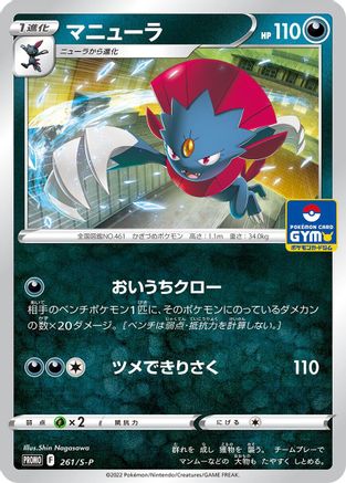 Weavile - 261/S-P (261/S-P) - SP Sword  Shield Promos