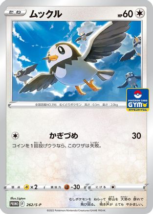 Starly - 262/S-P (262/S-P) - SP Sword  Shield Promos