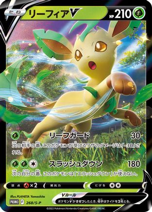 Leafeon V - 268/S-P (268/S-P) - SP Sword  Shield Promos Holofoil